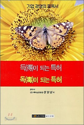 득이 되는 특허 독이 되는 특허