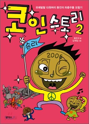 코인스토리 2