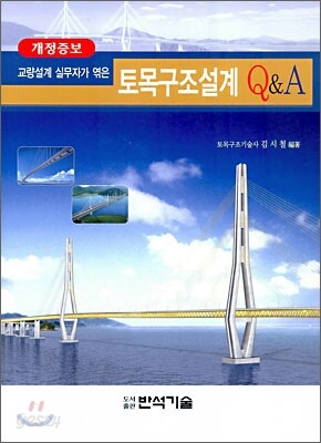 토목구조설계 Q & A
