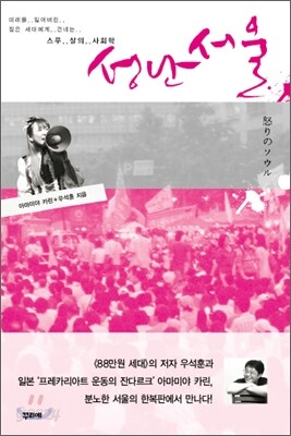 성난 서울
