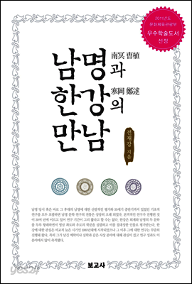 남명과 한강의 만남