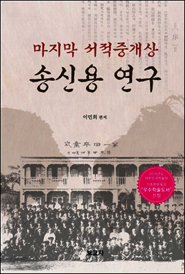 마지막 서적중개상 송신용 연구