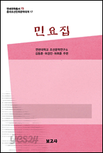 중국조선민족문학대계 17