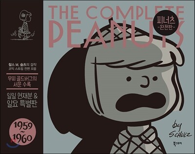 피너츠 완전판 5