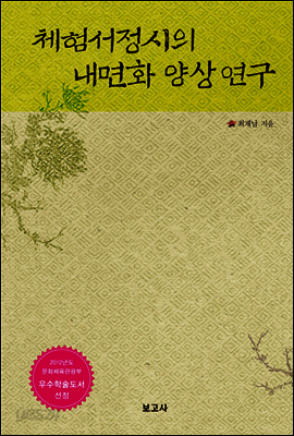 체험서정시의 내면화 양상 연구