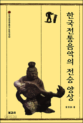 한국 전통음악의 전승 양상