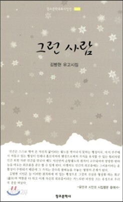 그런 사람