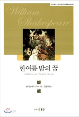 한여름 밤의 꿈