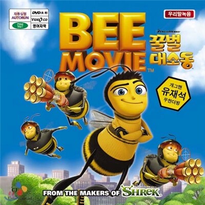 꿀벌대소동