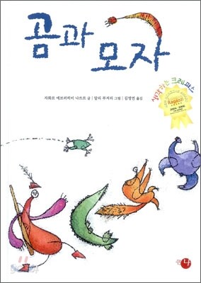 곰과 모자