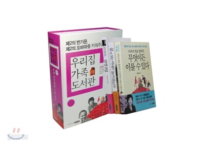 우리집 가족도서관 1 부부 자기계발 선물 세트