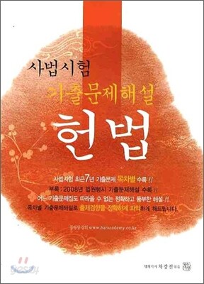 사법시험 기출문제해설 헌법