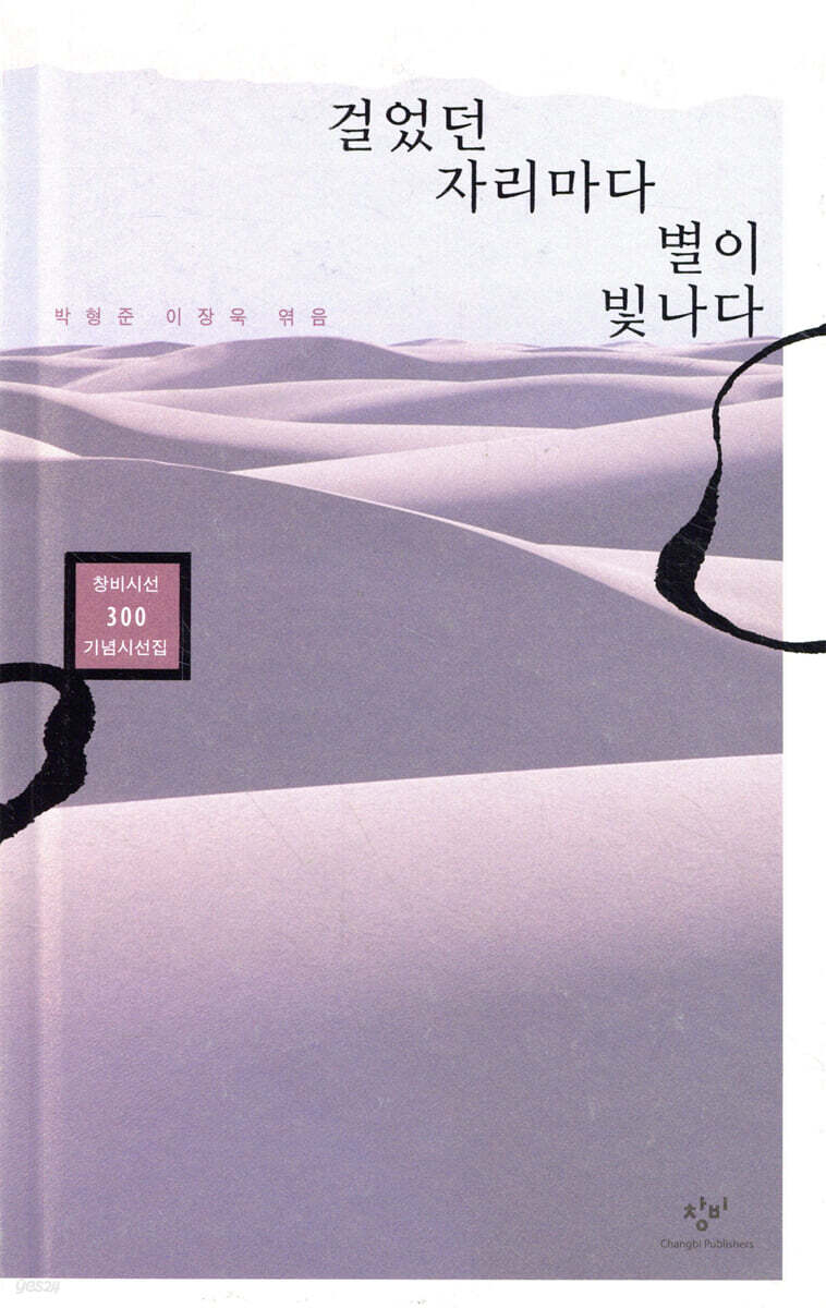 걸었던 자리마다 별이 빛나다