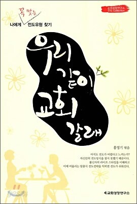 우리 같이 교회 갈래