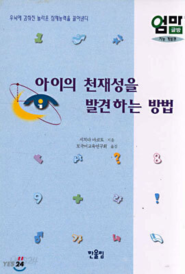 아이의 천재성을 발견하는 방법