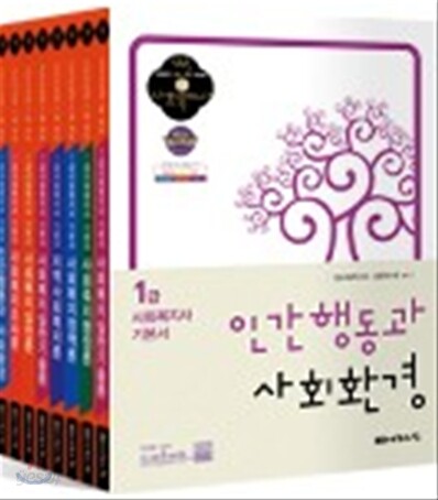 2010년대비 1급 사회복지사 기본서 세트