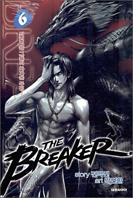 브레이커 (THE BREAKER) 6