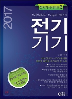 2017 전기기기