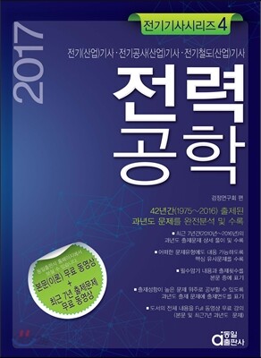2017 전력공학