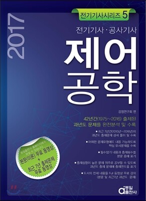 2017 제어공학