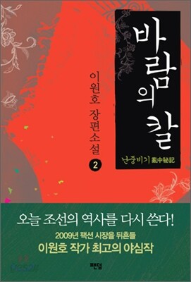 바람의 칼 2