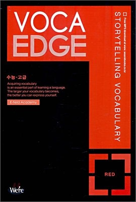 VOCA EDGE 보카엣지 수능고급 RED 레드