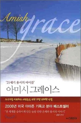 아미시 그레이스