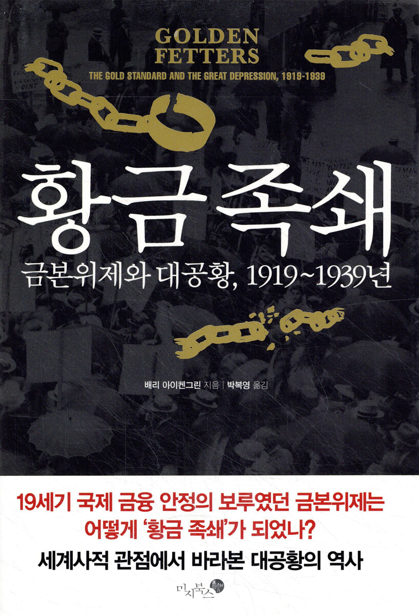 황금 족쇄