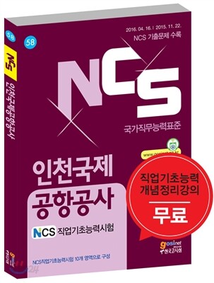 2017 NCS 인천국제공항공사 NCS 직업기초능력시험