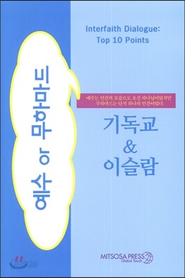 기독교&이슬람