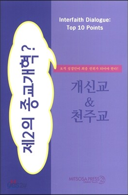 개신교&천주교