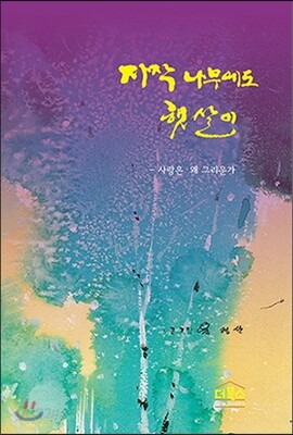 자작 나무에도 햇살이