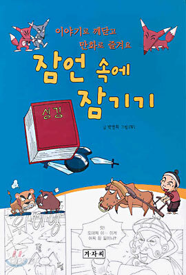 잠언 속에 잠기기