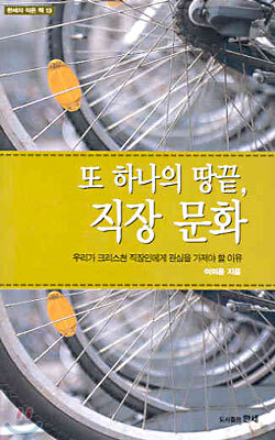 또 하나의 땅끝, 직장 문화