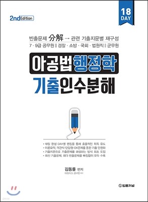 아공법 행정학 기출인수분해