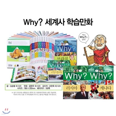 why세계사 전22권