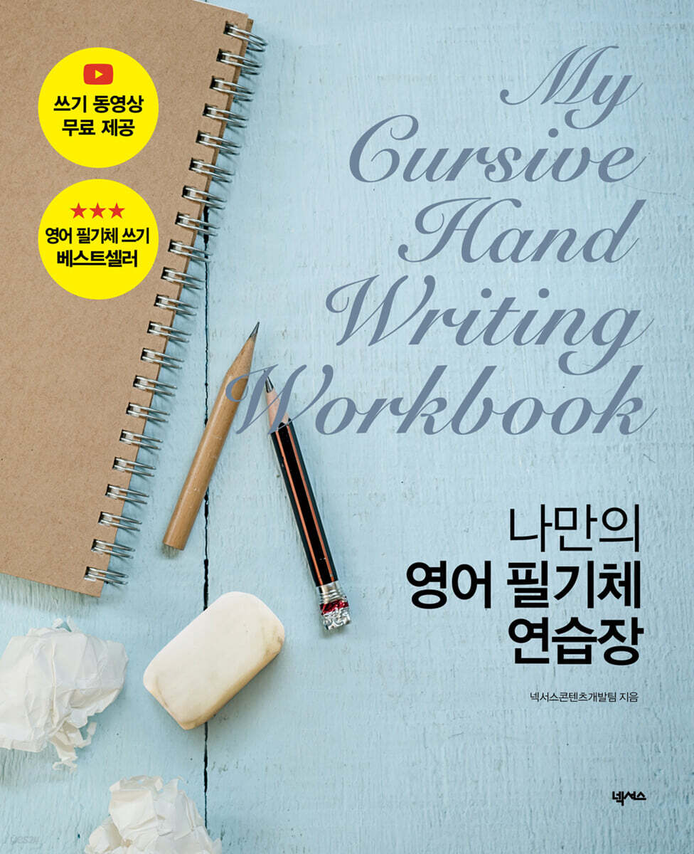 나만의 영어 필기체 연습장