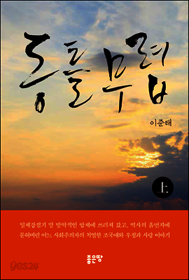 동틀 무렵 上