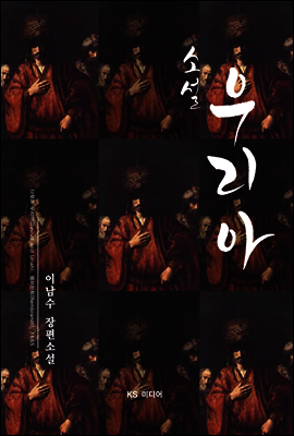 소설 우리아