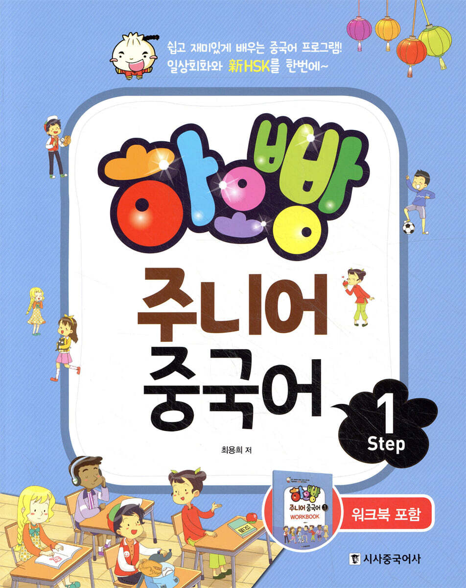 하오빵 주니어 중국어 step1