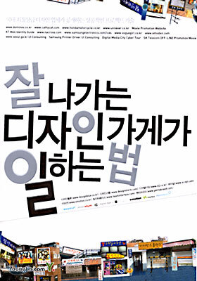 잘 나가는 디자인 가게가 일하는 법