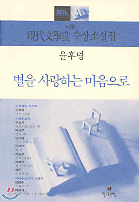 별을 사랑하는 마음으로