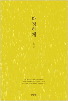 다정하게