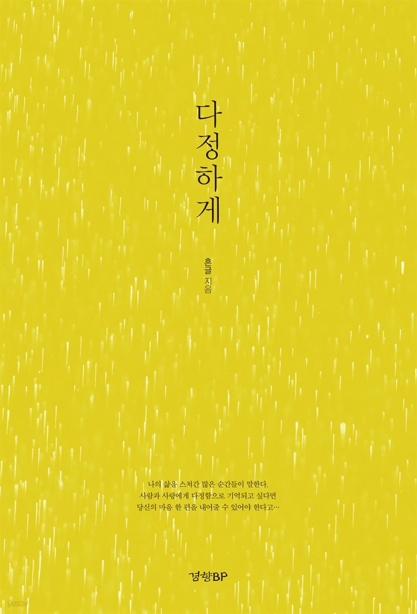 다정하게