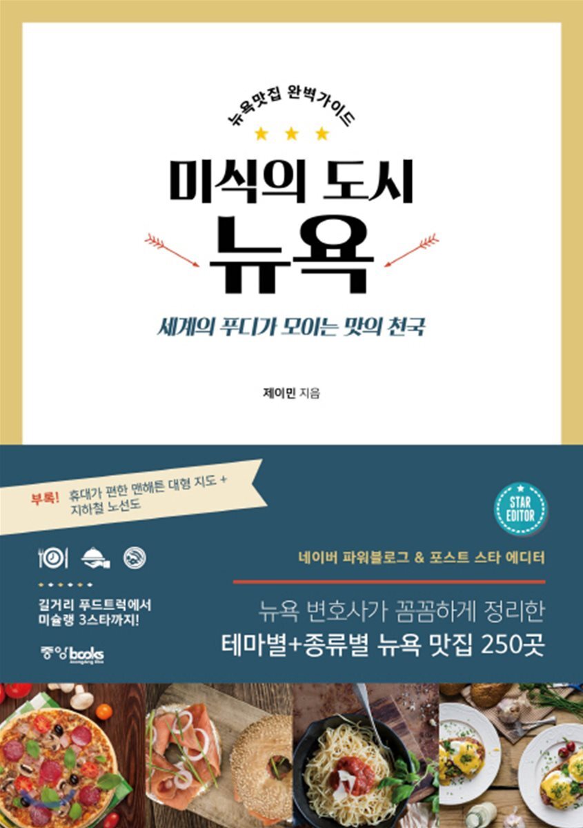 미식의 도시 뉴욕