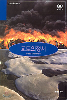 교토의정서