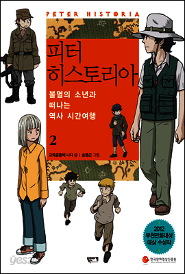 피터 히스토리아 2