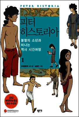 피터 히스토리아 1