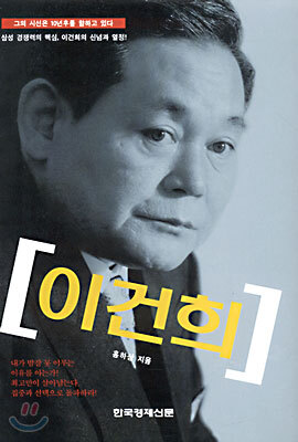 이건희