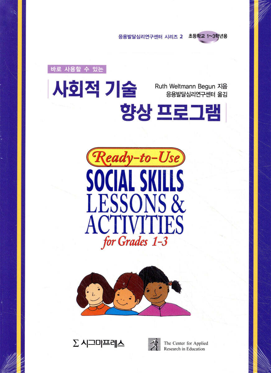 바로 사용할 수 있는 사회적기술 향상프로그램